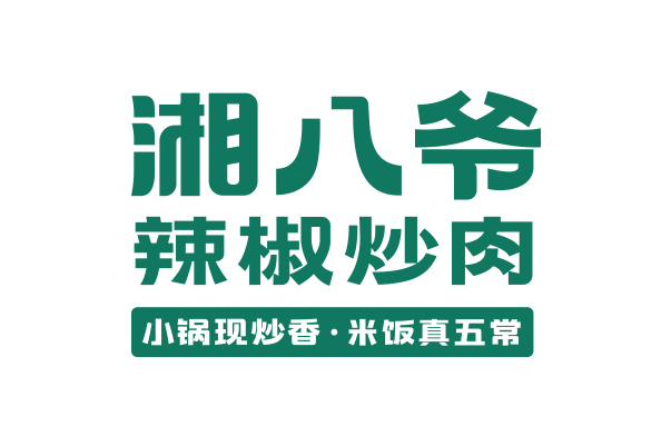 湘八爷 辣椒炒肉