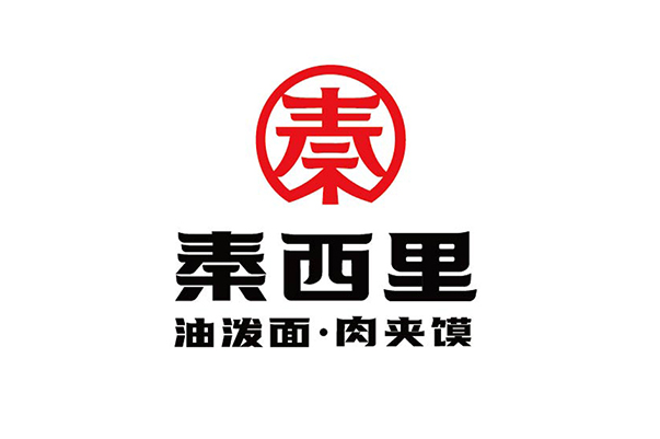 秦西里 油泼面肉夹馍